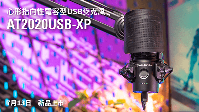 AT2020USB-XP 心形指向性電容型USB麥克風｜新品上市