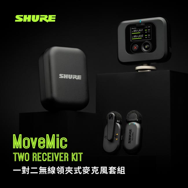 MoveMic Two Receiver無線領夾麥克風