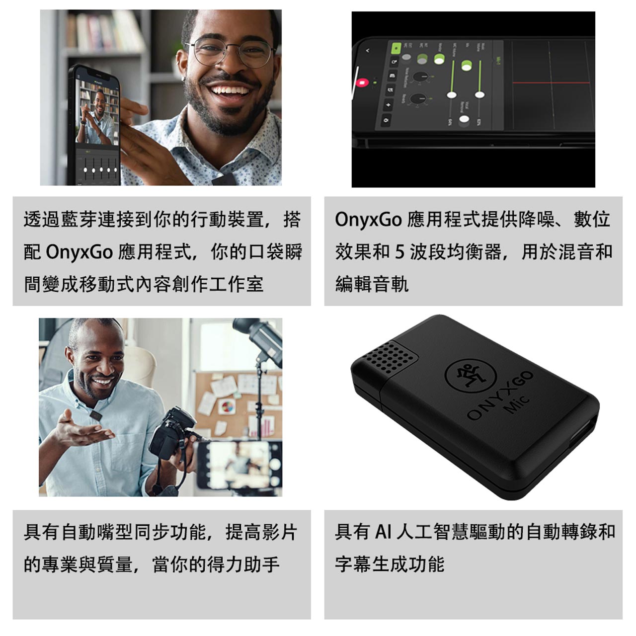 OnyxGO 無線領夾式麥克風